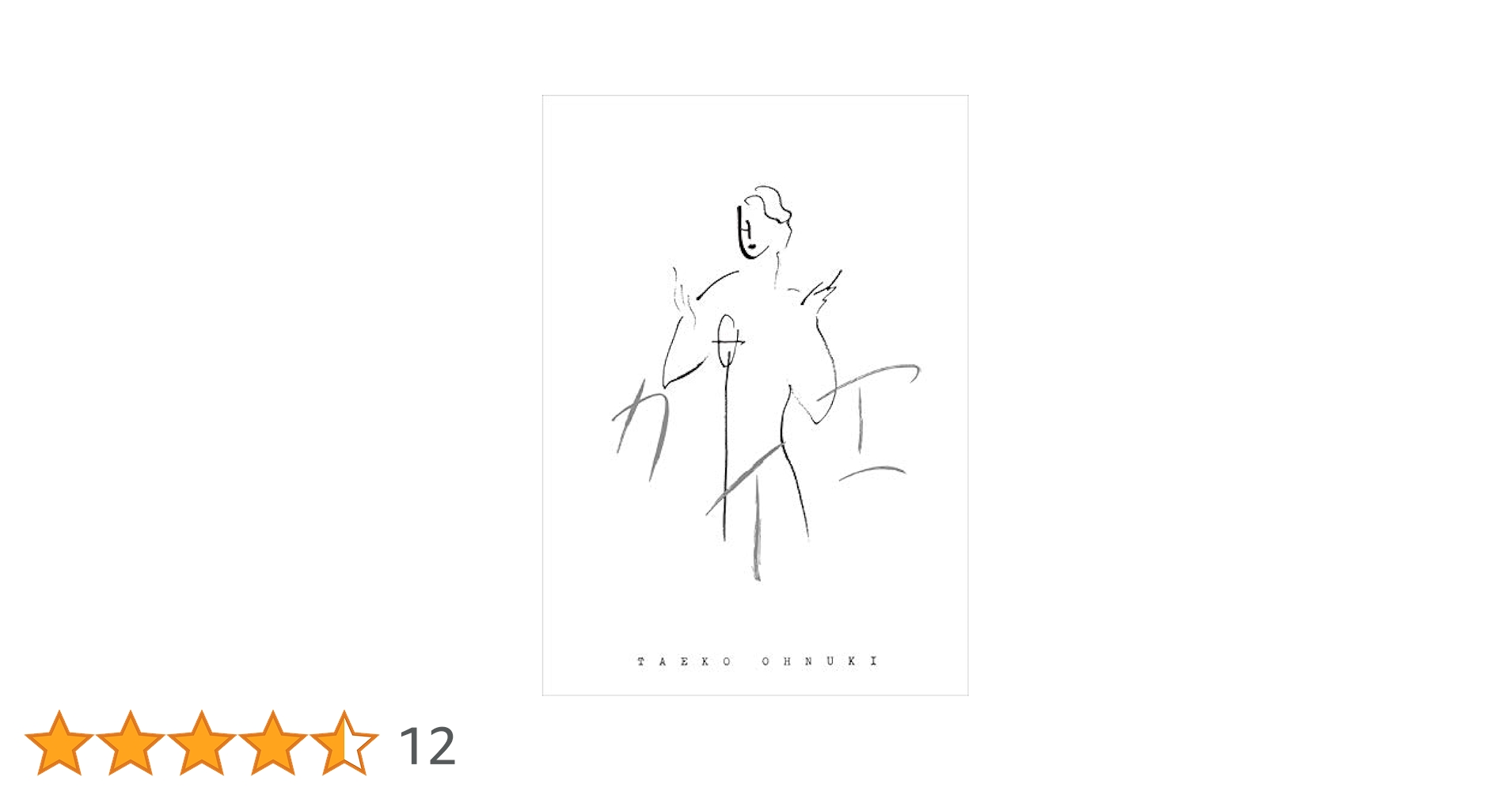Amazon.co.jp: カイエ [DVD] : 大貫妙子: DVD