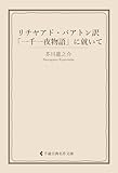 リチヤアド・バアトン訳「一千一夜物語」に就いて 芥川龍之介集 (古典名作文庫)