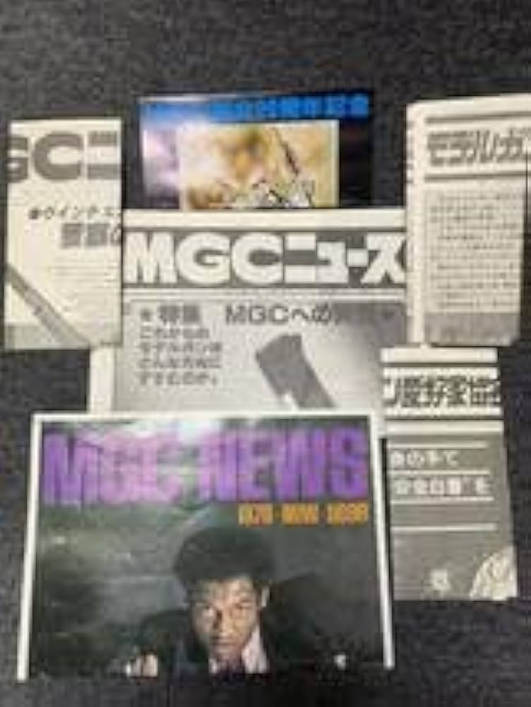 Amazon.co.jp: MGCニュース チラシ モデルガン 愛好家 協会