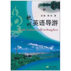 Guide Professionally in Hangzhou 7807580992 Book Cover