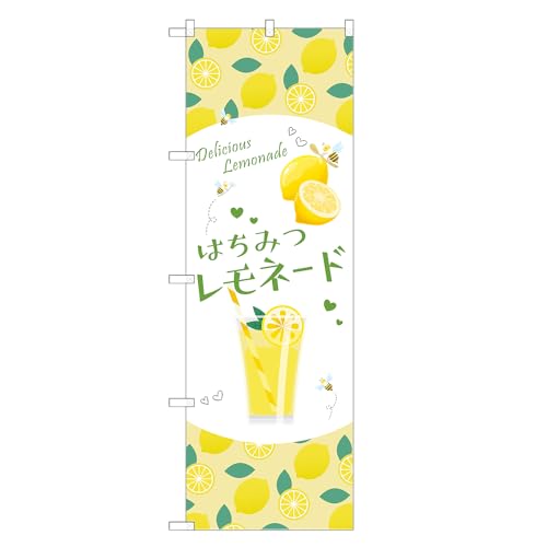 アッパレ!! 防炎のぼり旗 はちみつ レモネード (B,防炎レギュラー,左チチ) 四方三巻縫製 F30-6347B-R-b