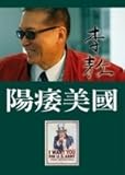 Yang Wei Mei Guo (Chinese Edition)