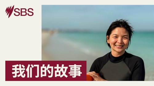 Page de couverture de 【我们的故事】顾睿：在社区图书馆里带领华人走近西方艺术