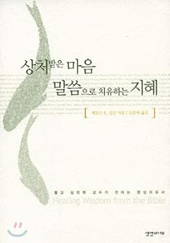 Paperback Wisdom to heal with a broken heart (Korean Edition) [Korean] Book