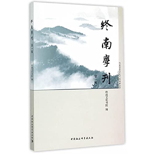 Zhongnan JOURNAL (Part I)(Chinese Edition)