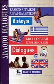 Paperback Greek-English English-Greek Dialogues (Ellino-Anglikoi Anglo-Ellinikoi Dialogoi) Book