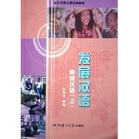 Developmental ChineseAdvanced Chinese 1 7561913877 Book Cover