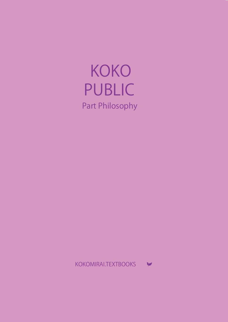 大学受験 【倫理】 Amazon.co.jp: ここみらい大学受験 KOKO PUBLIC Part Philosophy 公共