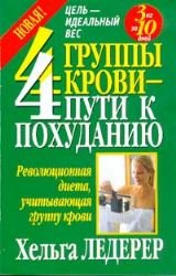 Paperback Abnehmen nach den Blutgruppen [Russian] Book