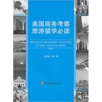 U.S. business study tours study reading 7563720707 Book Cover