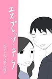 エスプレッソ・コーラ「エピソード・オブ・プロポーズ」