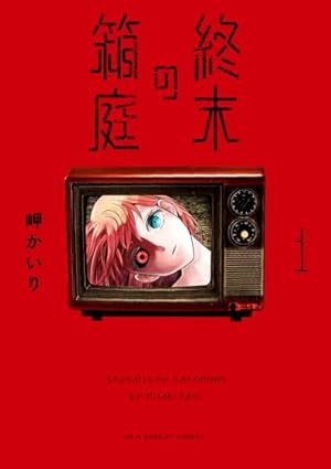 Amazon.co.jp: 疾刻少女 1 (ドラゴンコミックスエイジ) : つくすん: 本