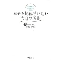 今戸神社の美人神主が教える 幸せを10倍呼び込む毎日の所作