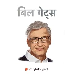 Bill Gates Audiobook By Swati Gautam cover art
