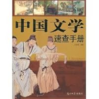 Chinese Literature Quick Reference 7801459539 Book Cover