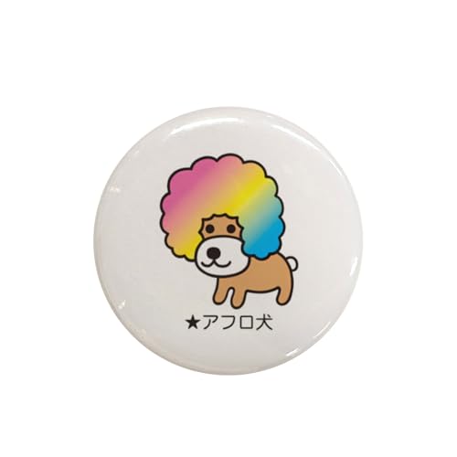アフロ犬 バッジ 円形 徽章 ピンバッジ 胸章 ブローチ おしゃれ 金属 ばね針式 おもちゃ雑貨 工芸品 安全ピン付き 着脱が簡単 軽量 かばん掛け バッグ飾 衣類アクセサ ジャケット用 扱いやすい 飾り 大人 子供用 人気 プレゼント 5個