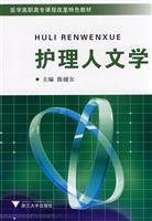 Features materials for medical professional curriculum reform: nursing Humanities(Chinese Edition)
