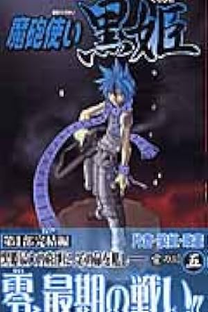 魔砲使い黒姫 全18巻 初版 91cT28LnfdL.jpg