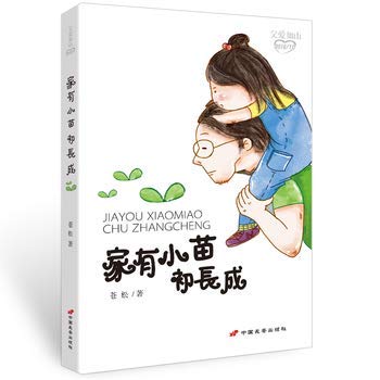 Paperback Family has grown seedlings early - ??????? Book