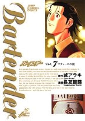 Amazon.co.jp: バーテンダー 1 (ジャンプコミックス デラックス