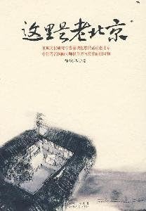 The Old Beijing(Chinese Edition)