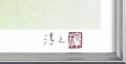 Amazon｜上村淳之 「 花鳥 」 オリジナルリトグラフ (石版画)｜アート