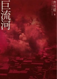 Ju Liu He (Chinese Edition) [Chinese] 9862163712 Book Cover