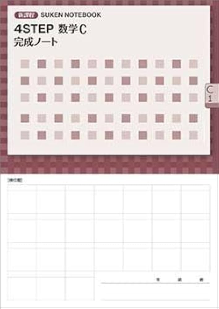 新課程 4STEP 数学C 完成ノート　式と曲線　数研出版 新課程 4STEP 数学C 完成ノート シリーズ式と曲線 | 数研出版