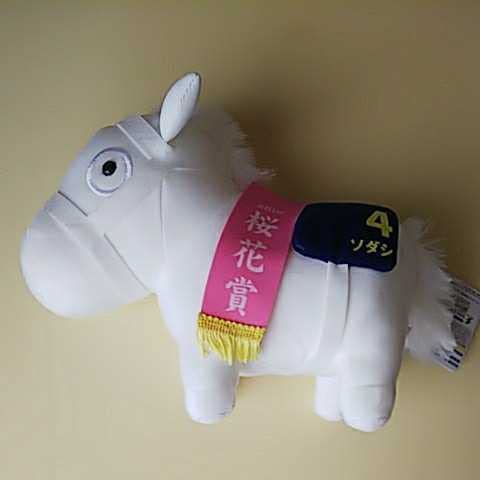 Amazon.co.jp: サラブレッドコレクション ぬいぐるみ2  