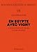 Produktbild En Egypte avec Vigny: Le roman inachevé "LAlmeh. Scènes du désert (Bonner romanistische Arbeiten)