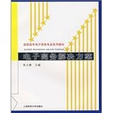 e commerce solutions(Chinese Edition)