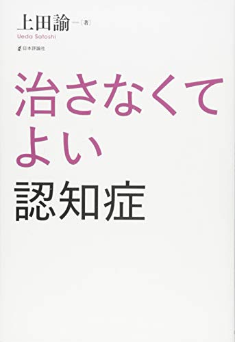 スマホ 無料電子書籍 治さなくてよい認知症 バイ