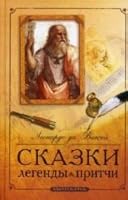 Skazki, legendy, pritchi 5413006446 Book Cover