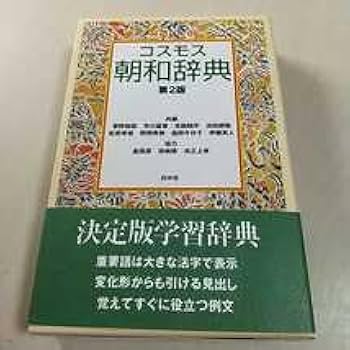 朝鮮語小辞典 (朝日・日朝対訳) 朝鮮語小辞典 (朝日・日朝対訳) 語学・辞書・学習参考書