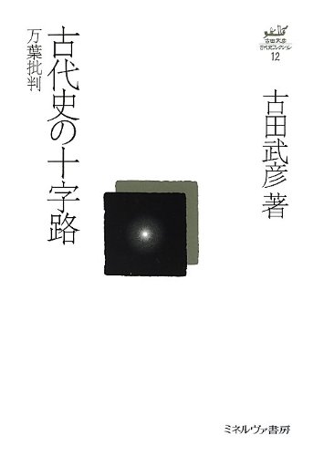 Amazon.co.jp: 古田 武彦: 本、バイオグラフィー、最新アップデート