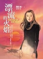 The rafting flame-JOY43 9573320061 Book Cover
