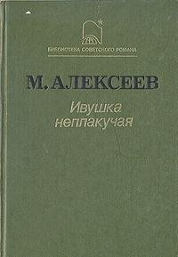 Hardcover Ivushka neplakuchaya Book