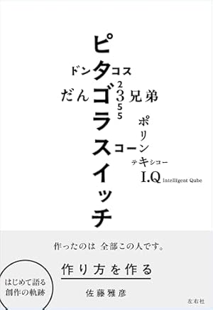 Amazon.co.jp: ねっとのおやつ : 佐藤 雅彦: 本