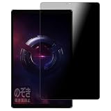 PDA工房 Lenovo Legion Tab (8.8”, 3) 対応 Privacy Shield 保護 フィルム 覗き見防止 反射低減 日本製