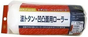 ハンディ・クラウン 波トタン・凹凸面ペイ