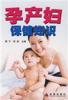 孕产妇保健知识 7508256344 Book Cover
