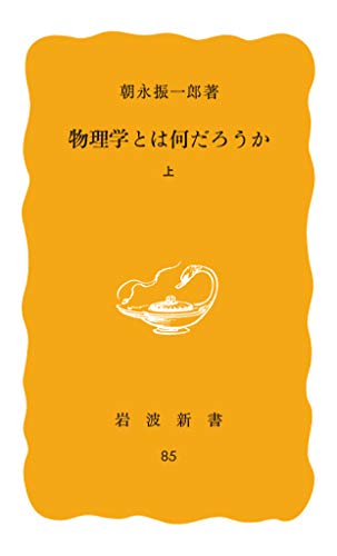 物理学を学べるおすすめ本10選 大人の学び直しからビジネス活用 読み物まで レキシル Rekisiru