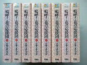 【中古】 嗚呼!!花の応援団 南河内大学応援団、青田赤道見参 / どおくまんプロ 中古】 嗚呼!!花の応援団 南河内大学応援団、青田赤道見参