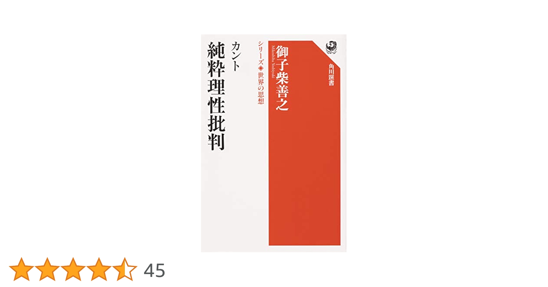 カント全集 10 (たんなる理性の限界内の宗教) カント全集 10 | カント, 坂部 恵, 北岡 武司 |本 | 通販 | Amazon