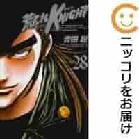 Amazon.co.jp: 592898新装版 荒くれKNIGHT 全巻セット全28巻