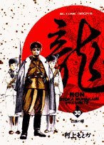 Dragon (Ron) of 30 Bald (Big Comics) (2002) ISBN: 4091852505 [Japanese Import] - Book #30 of the 龍-Ron-