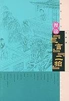 Man said, Three Stories and shoot 7020046495 Book Cover