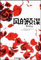 wind premeditated (Vol.1) [Paperback] 7507419770 Book Cover