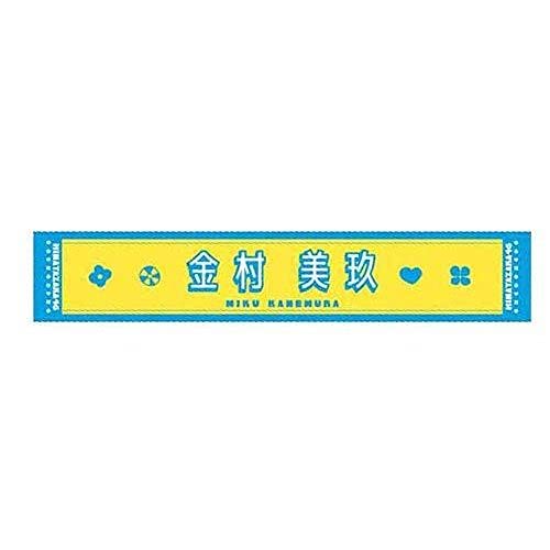 Amazon.co.jp: 日向坂46 ソンナコトナイヨ 推しメンマフラータオル