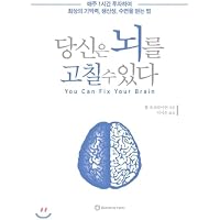 You Can Fix Your Brain